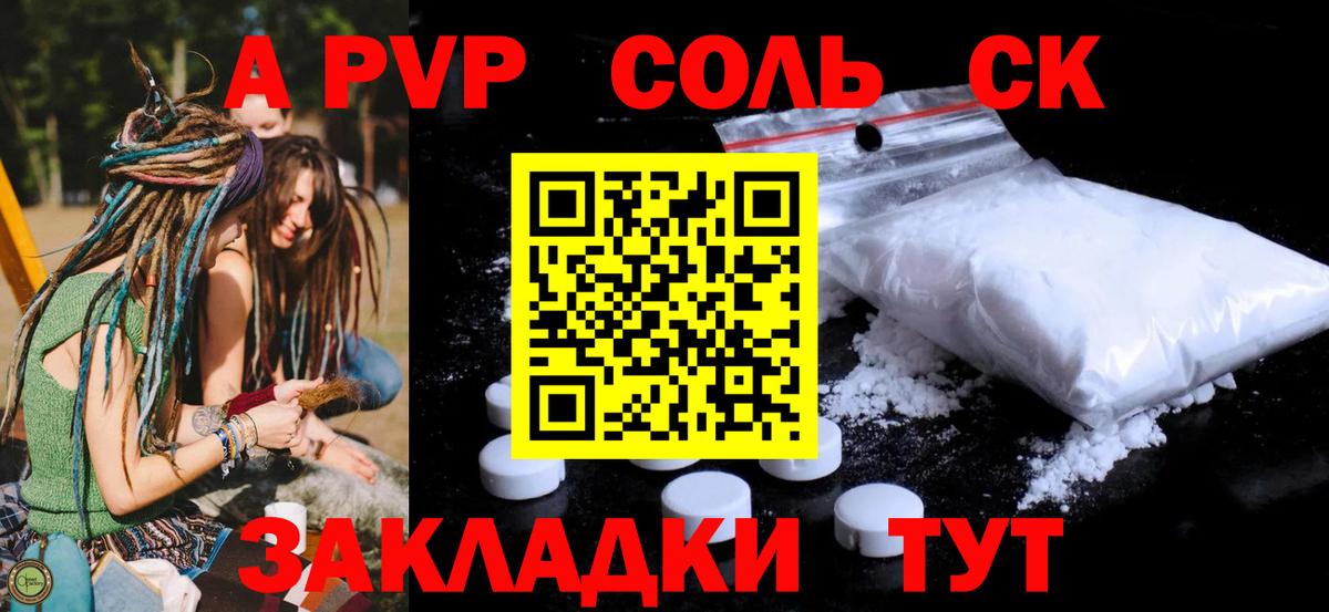 Alpha PVP VHQ Ачинск
