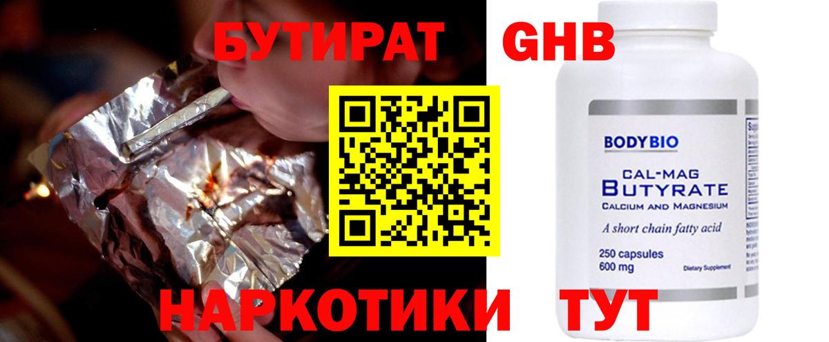 БУТИРАТ  БУТИРАТ оксана  Вход с VPN  Ачинск 