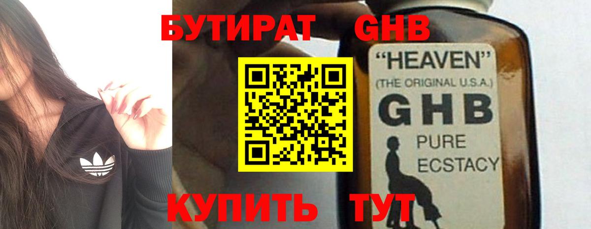 Бутират жидкий экстази Ачинск