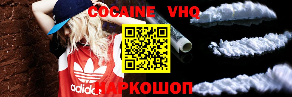 Cocaine Эквадор Ачинск