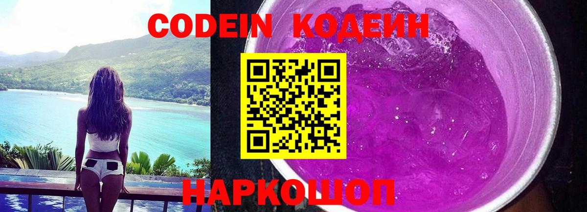 Кодеиновый сироп Lean напиток Lean (лин) Ачинск