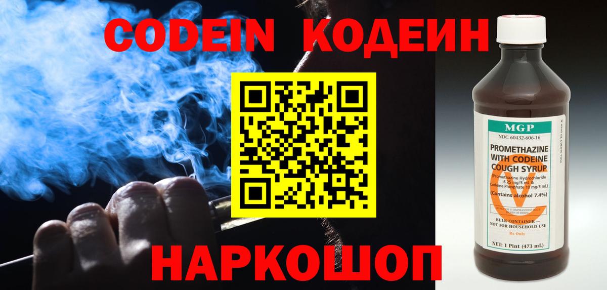 Ачинск  Кодеин Purple Drank  Вход с VPN 