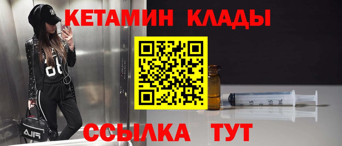 Кетамин ketamine Ачинск