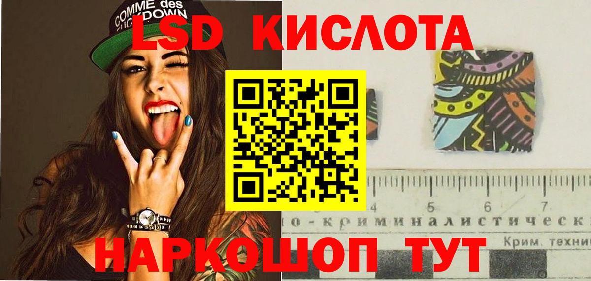 ЛСД экстази кислота Ачинск