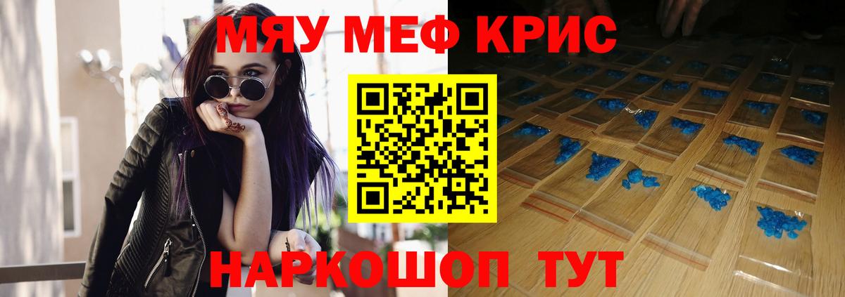 Мефедрон  Вход с VPN  Мефедрон мука  где купить наркотик  МЯУ-МЯУ mephedrone  Ачинск 