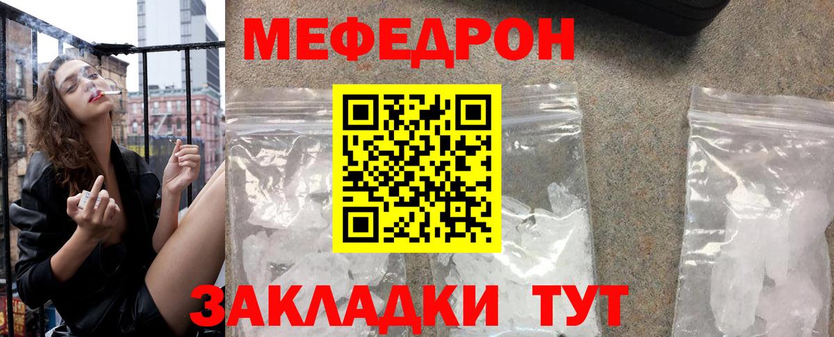Мефедрон кристаллы Ачинск