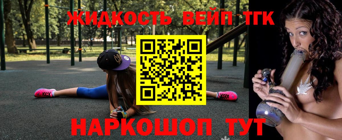 ТГК вейп Ачинск