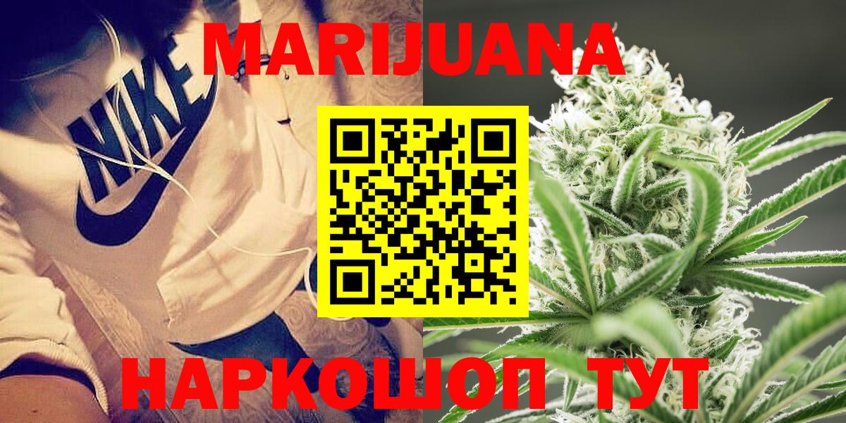 Бошки Шишки VHQ  МАРИХУАНА сатива  Каннабис White Widow  Ачинск  Вход с VPN 
